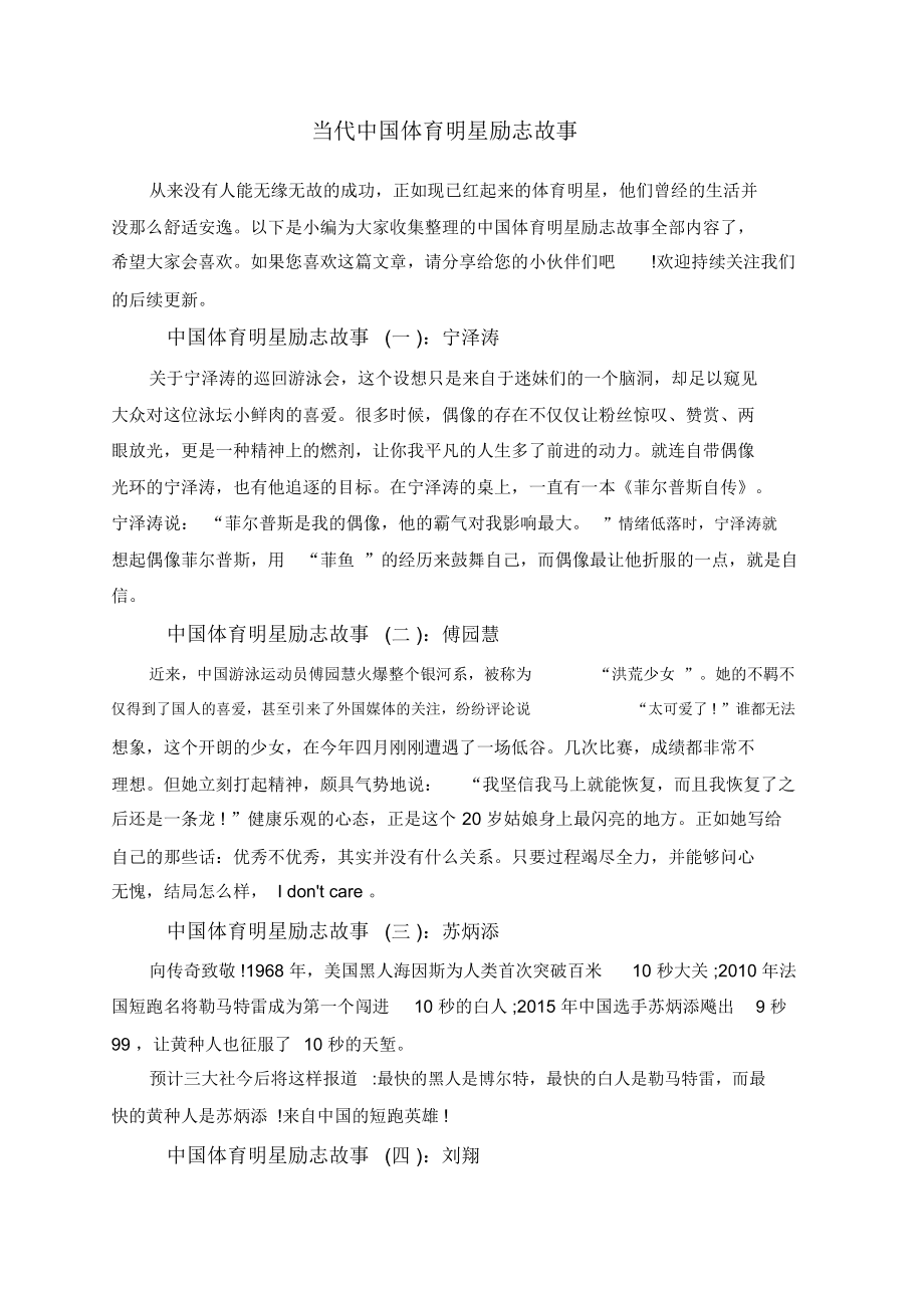 关于B体育:体育明星励志故事,激励人心的信息 关于B体育:体育明星励志故事,激励人心的信息