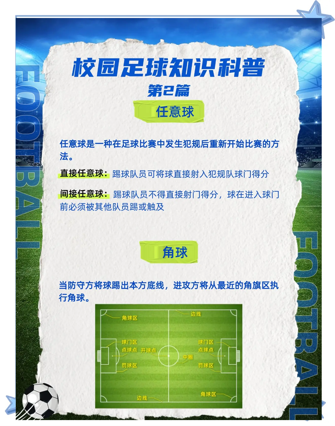 B体育平台:中国足球场地设施建设：改善硬件条件，满足发展需求的简单介绍