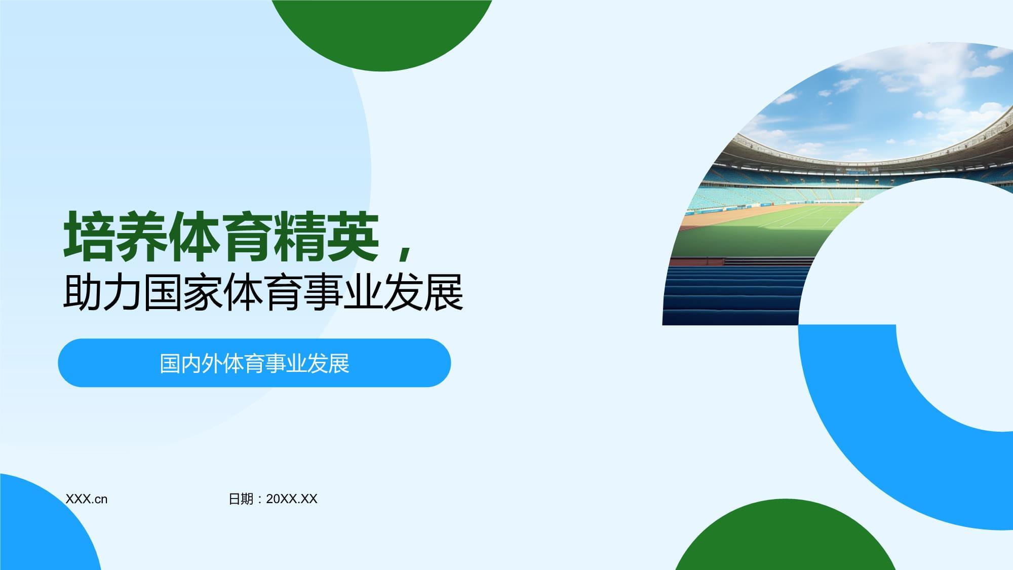 包含B体育:青少年体育的发展:关注未来运动人才的培养的词条 包含B体育:青少年体育的发展:关注未来运动人才的培养的词条
