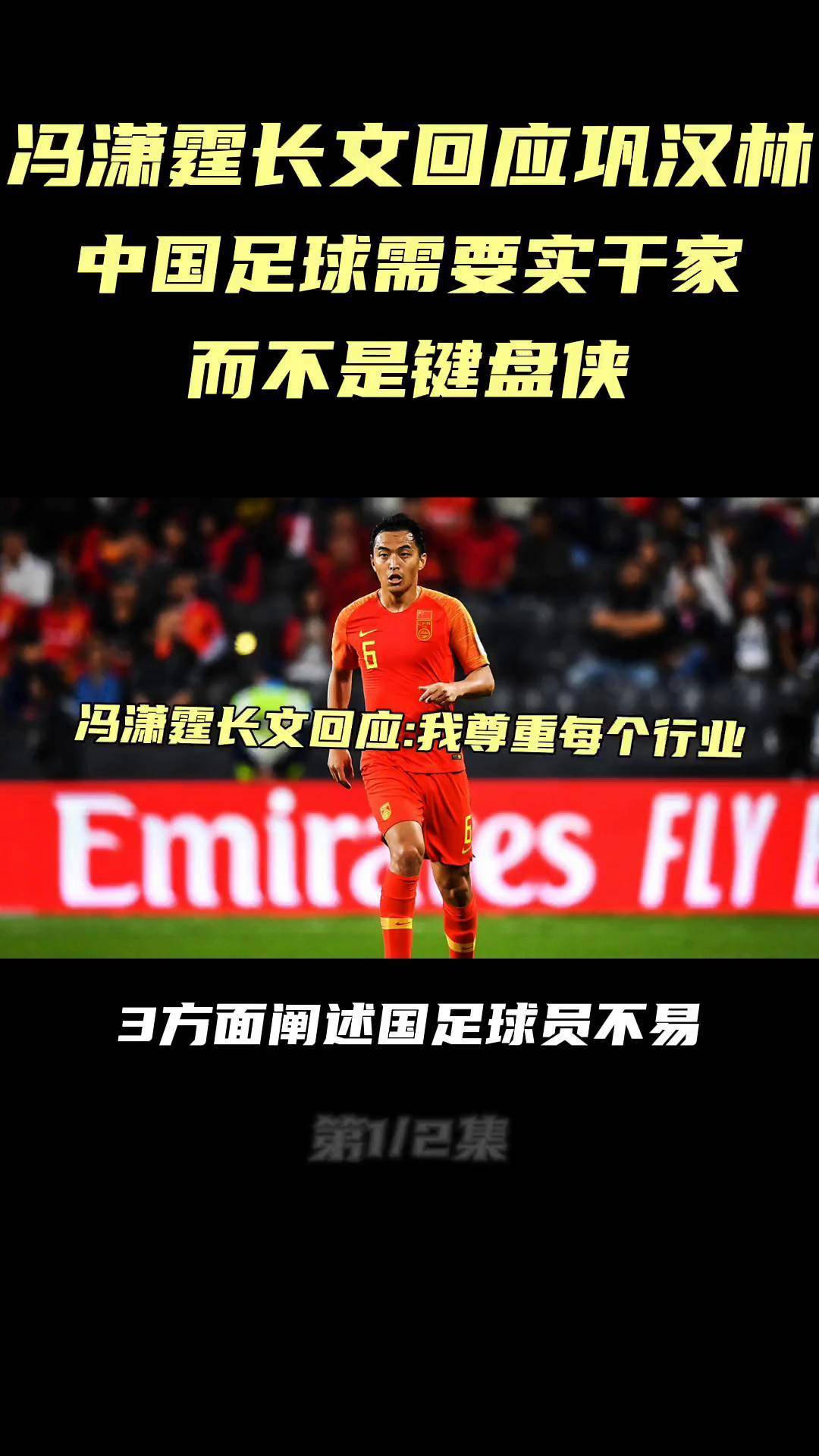 B体育平台:冯潇霆:经验对中国足球年轻球员的传承与指导的简单介绍 B体育平台:冯潇霆:经验对中国足球年轻球员的传承与指导的简单介绍