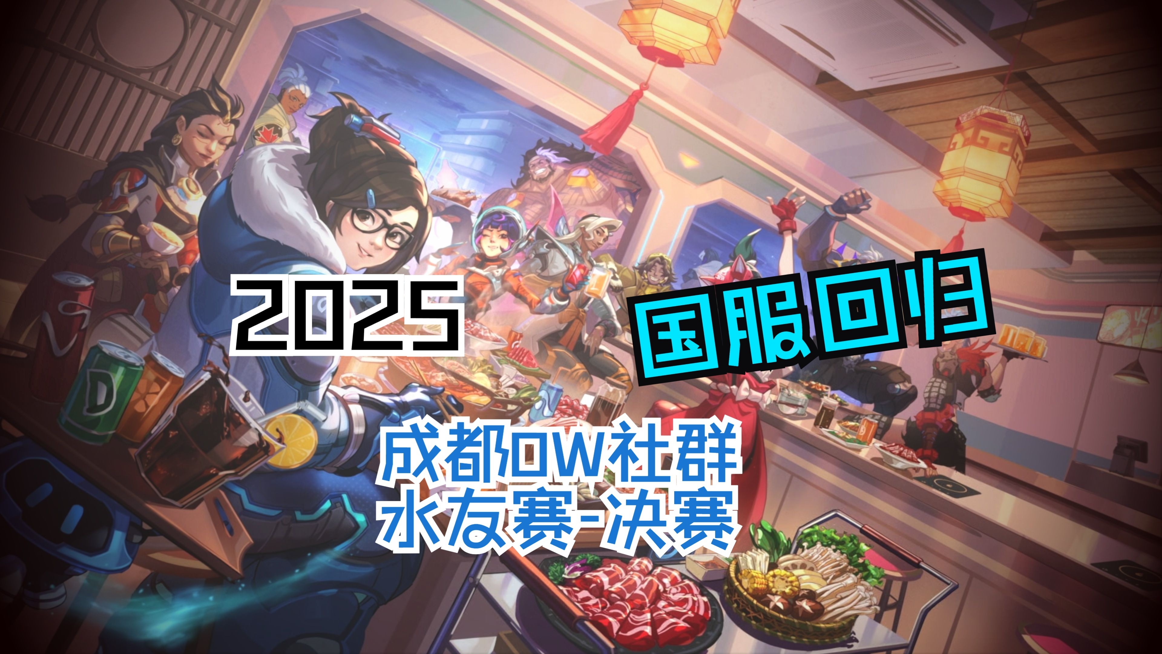 包含b体育下载:《守望先锋》联赛循环赛的精彩瞬间：战队表现回顾的词条