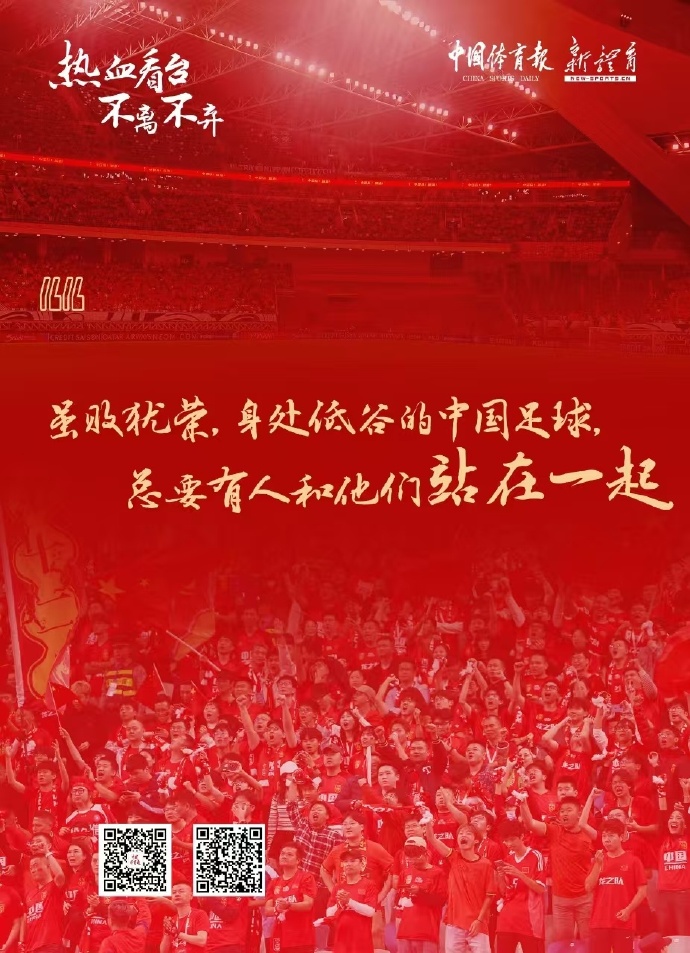 关于B体育平台:中国足球：球迷是力量，社会是支持的信息