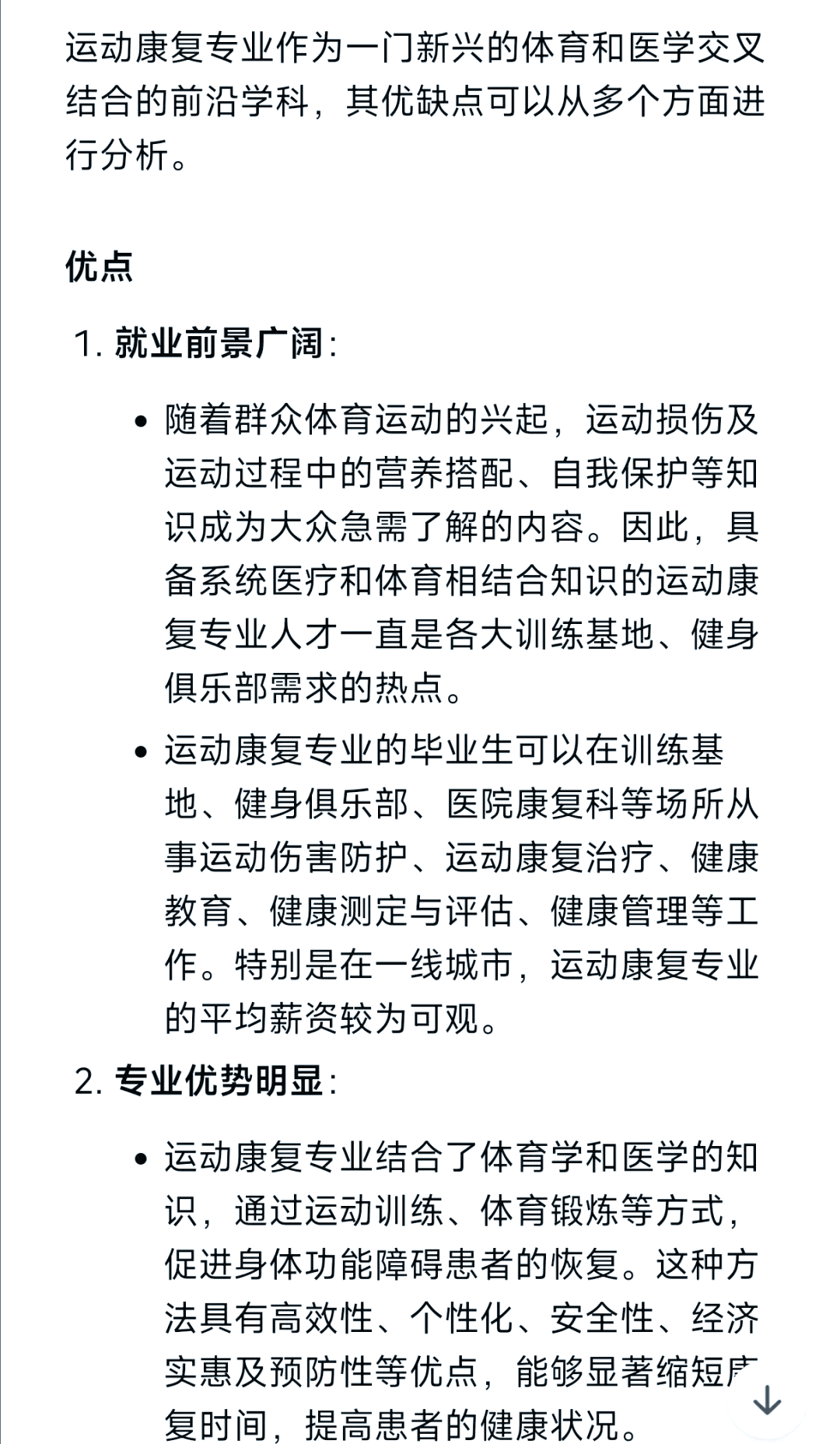 B体育:运动康复，帮助运动员重返赛场的简单介绍
