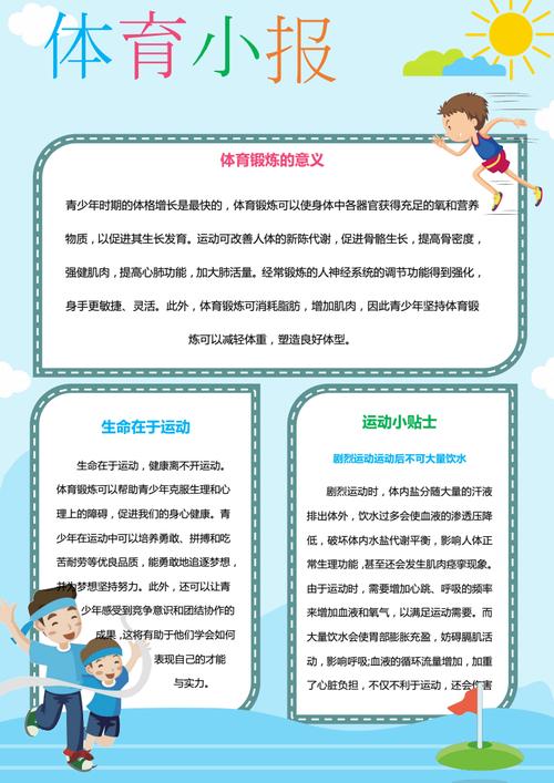 关于B体育：新技术在运动中的应用：如何提升训练效果的信息