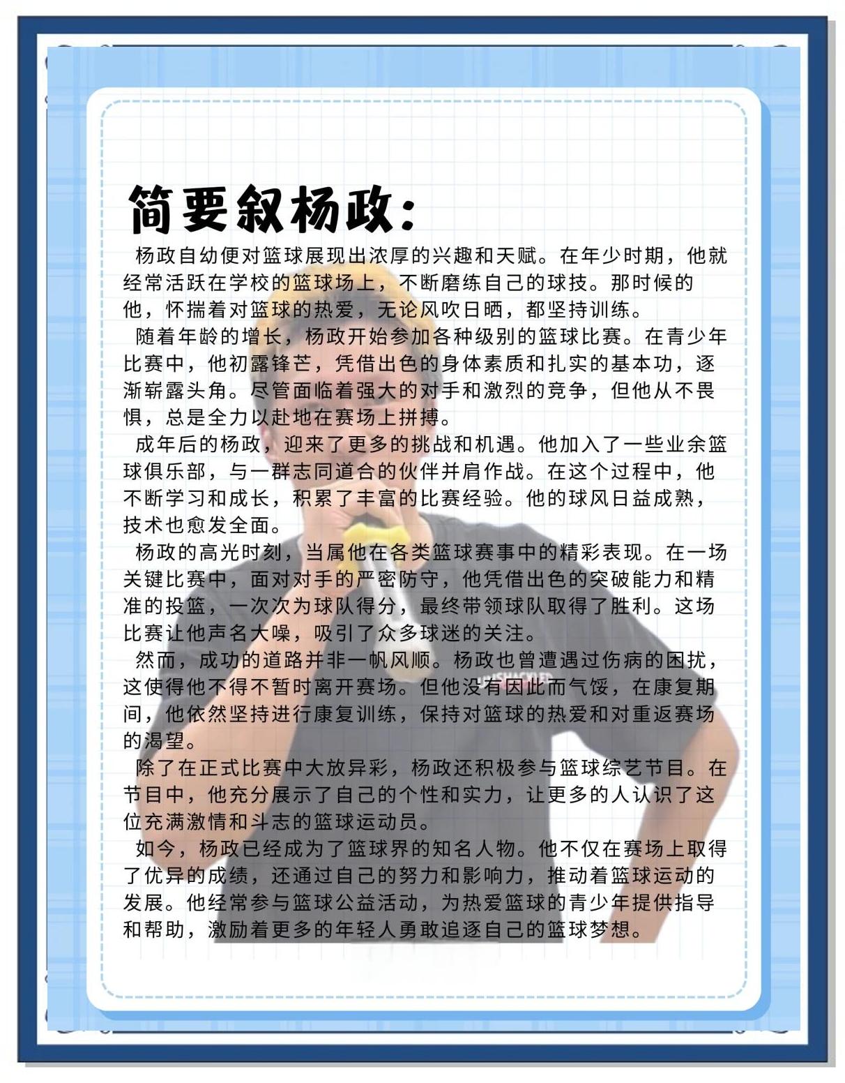 关于B体育官方网址：篮球球星的励志故事：用汗水和努力书写传奇人生的信息