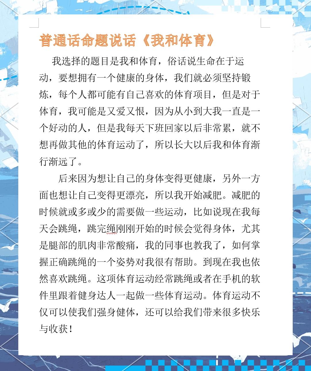 B体育：当运动撞上文化：体育如何丰富人类生活的简单介绍