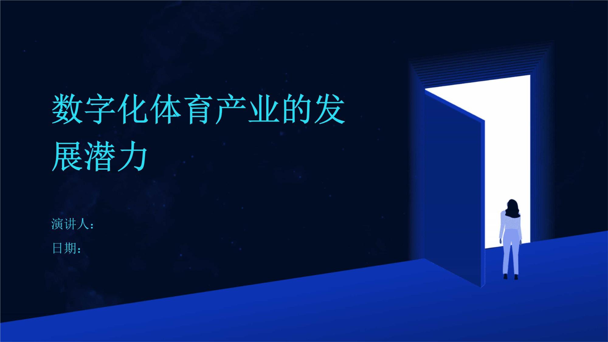 B体育:体育产业报告发布，未来发展潜力巨大的简单介绍