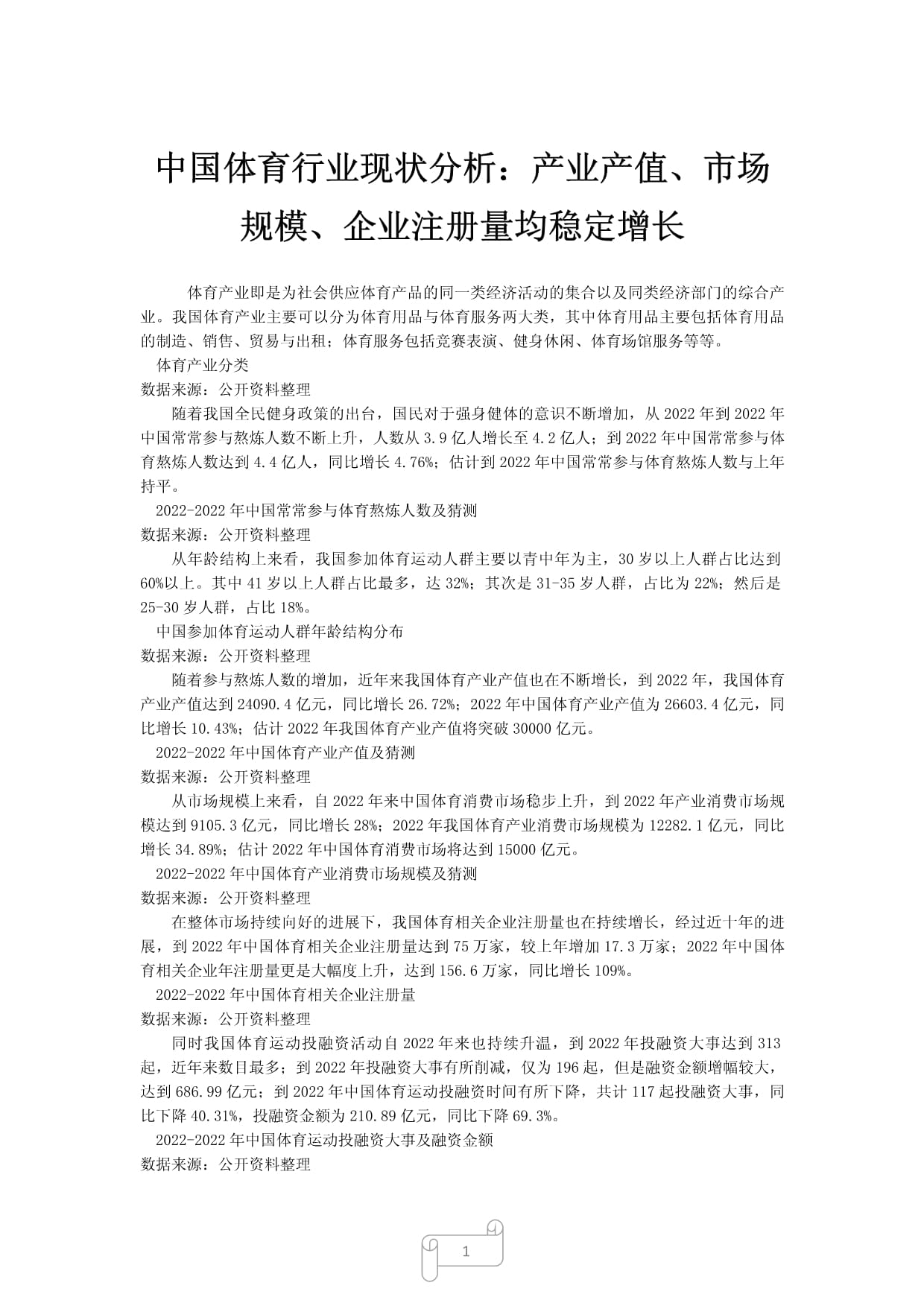 B体育:体育产业报告发布,未来发展潜力巨大的简单介绍 B体育:体育产业报告发布,未来发展潜力巨大的简单介绍