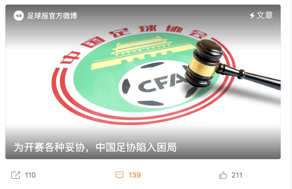 关于B体育平台:中国足球协会公信力重建:透明决策与责任担当的信息 关于B体育平台:中国足球协会公信力重建:透明决策与责任担当的信息