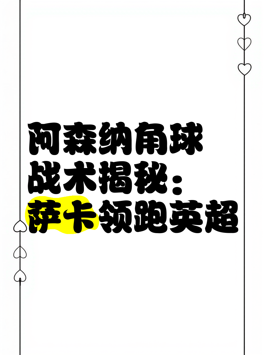 B体育:角球战术演变：短角球成新潮流的简单介绍