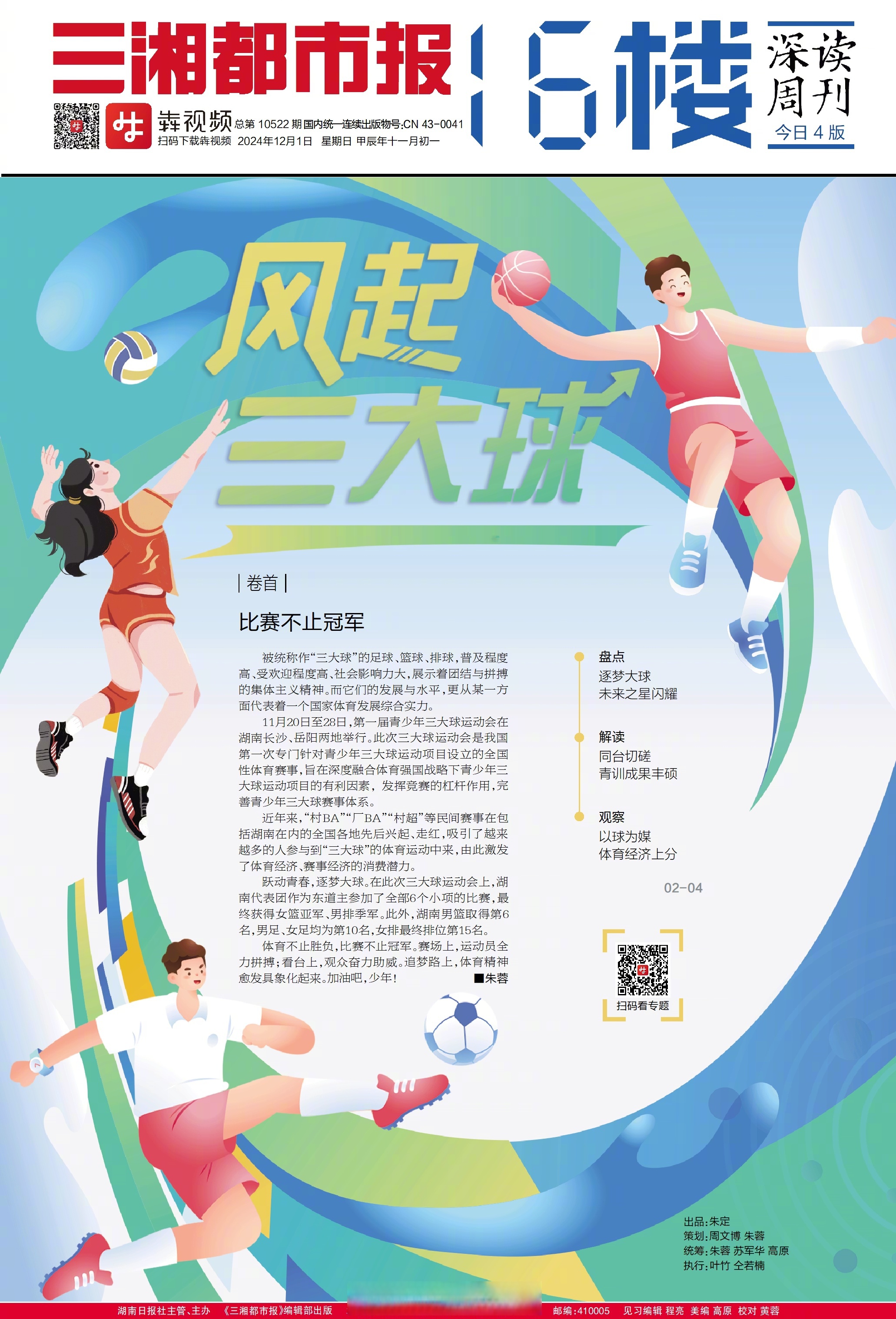 B体育：经典赛事的影响：如何改变运动文化的简单介绍