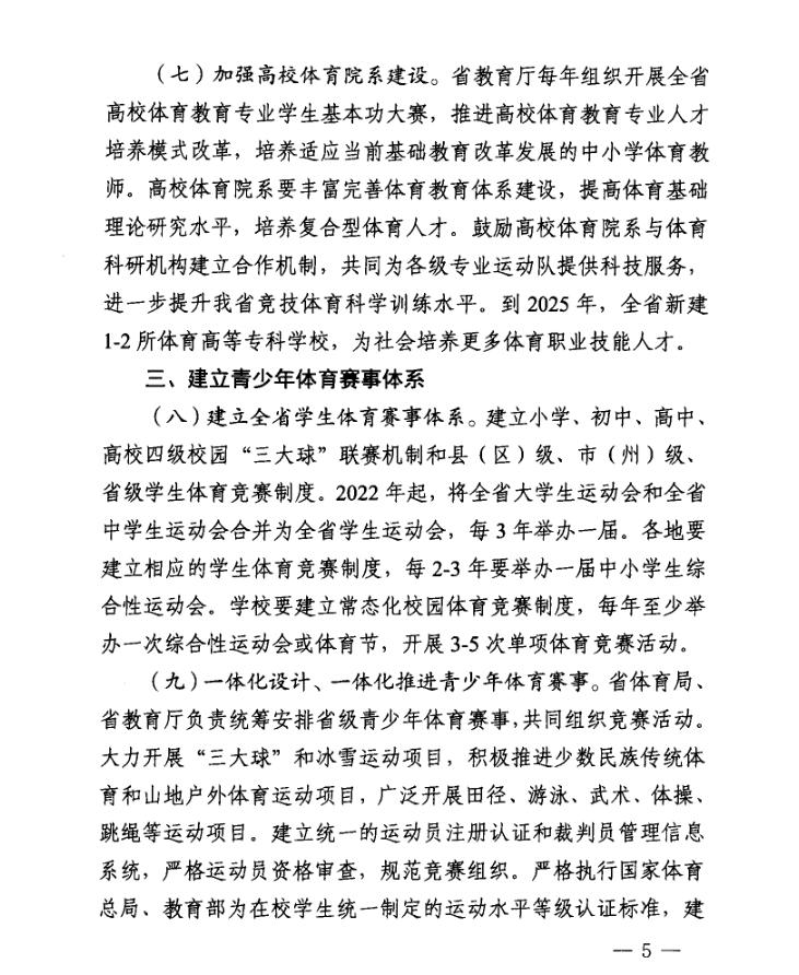关于B体育平台:中国足球公益足球项目社会效益评估:促进青少年健康成长与社会融合的信息 关于B体育平台:中国足球公益足球项目社会效益评估:促进青少年健康成长与社会融合的信息