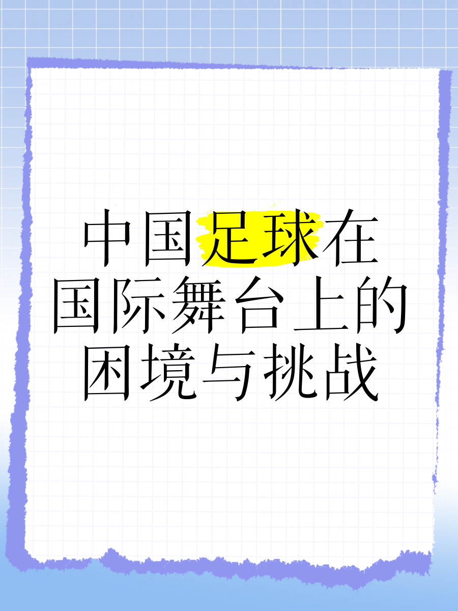 b体育娱乐-B体育平台:中国足球联赛商业化运营的挑战与机遇：基于新制度经济学的简单介绍