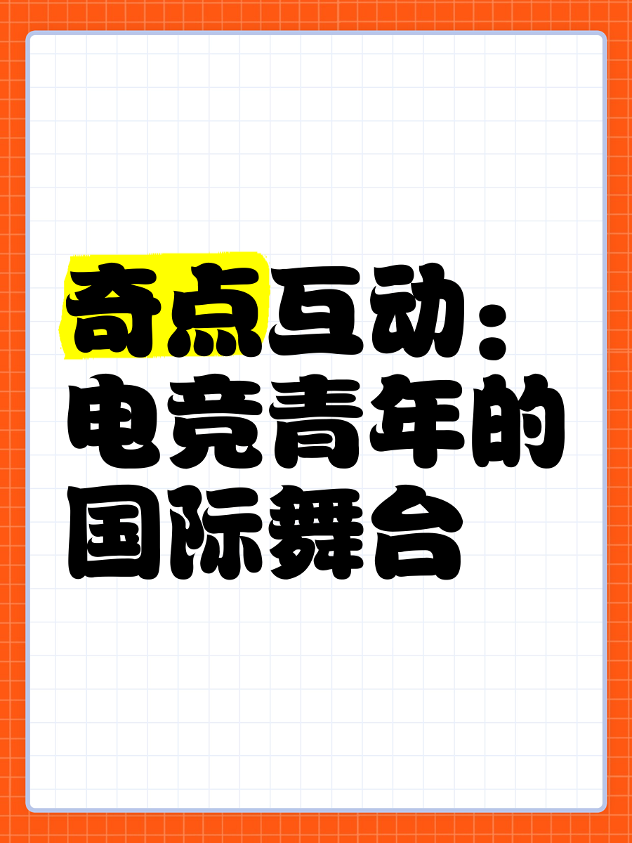 包含b体育下载:电竞游戏中的社交功能：改变了我们的互动模式的词条
