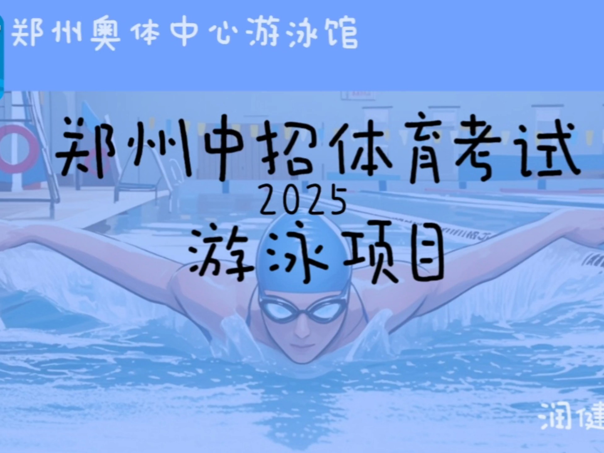 b体育直播-包含B体育:游泳赛事赞助，助力体育发展的词条