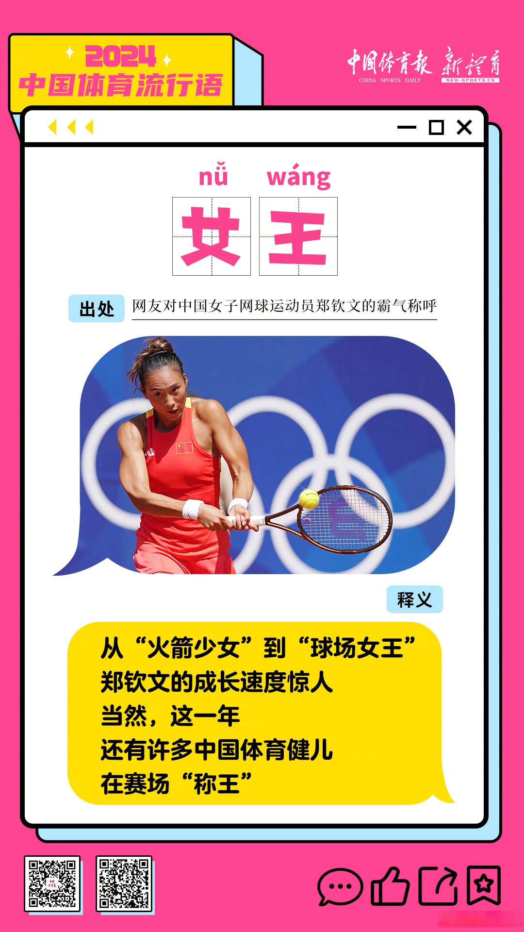 关于B体育：性别与运动：女性在各项赛事中的不懈奋斗的信息